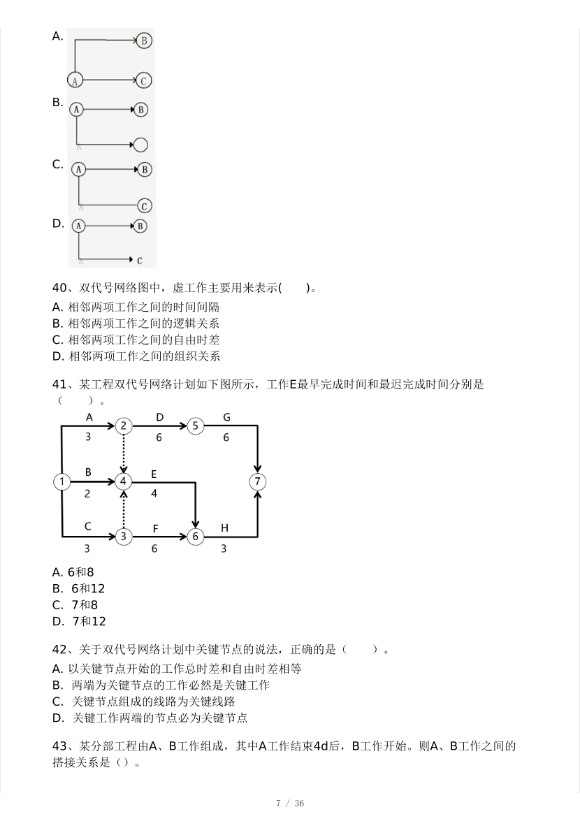 2025年監理工程師《目標控制(水利)》模考大賽試3月.pdf-圖片7