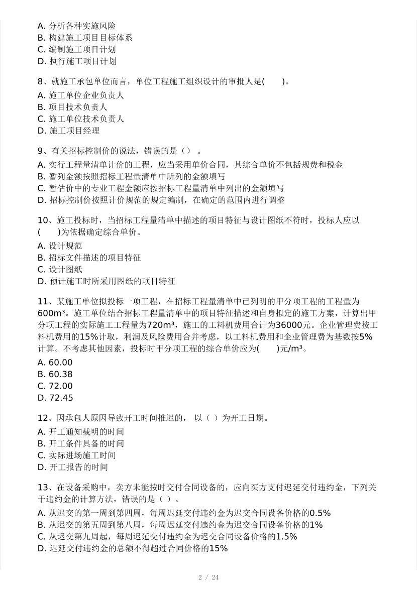 2025年二建《施工管理》模考大赛试卷三.pdf-图片2