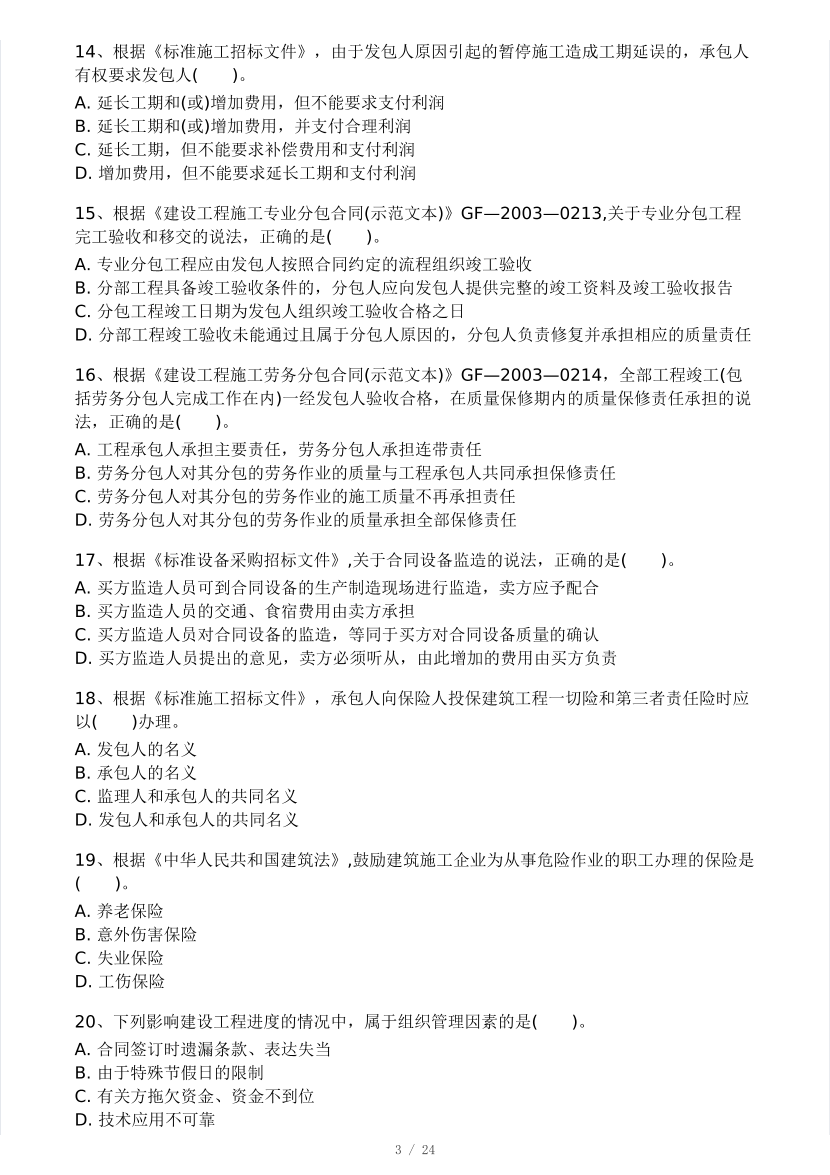 2025年二建《施工管理》模考大赛试卷三.pdf-图片3