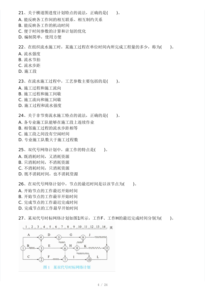2025年二建《施工管理》模考大赛试卷三.pdf-图片4