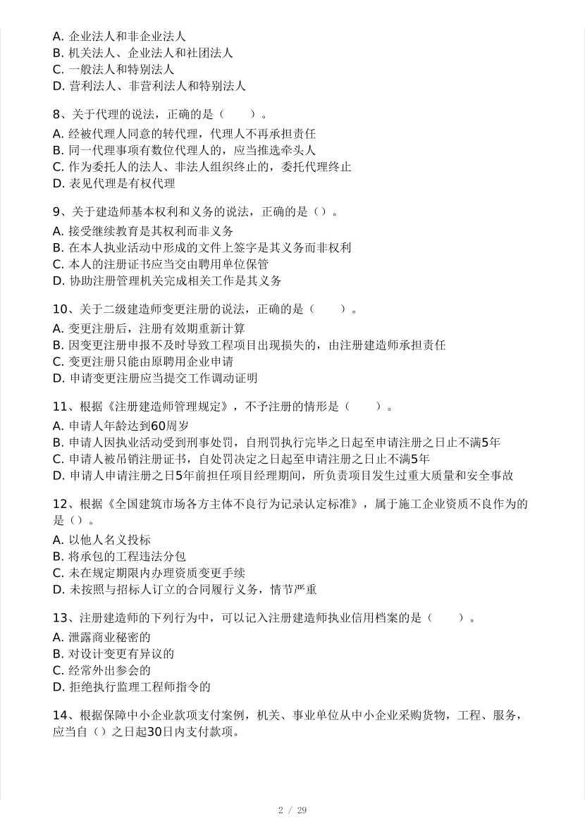 2025二建《工程法规》模考大赛试卷三.pdf-图片2
