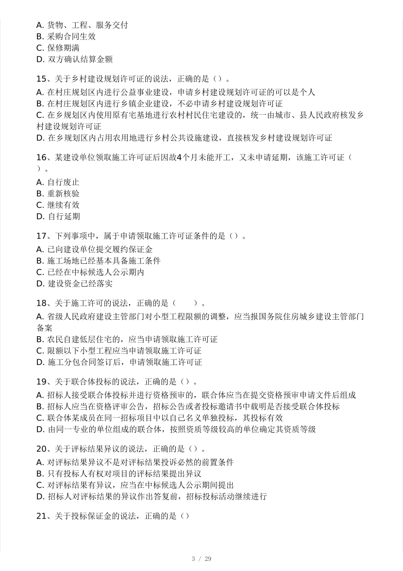 2025二建《工程法规》模考大赛试卷三.pdf-图片3
