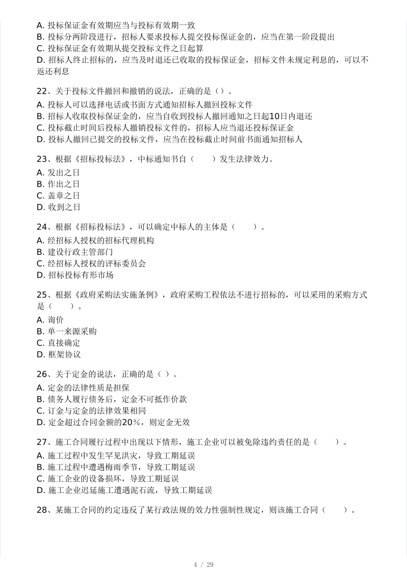 2025二建《工程法规》模考大赛试卷三.pdf-图片4