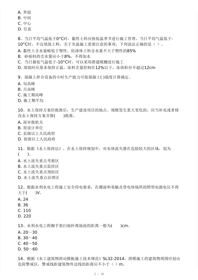2025年二建《水利工程》模考大賽試卷二.pdf-圖片2