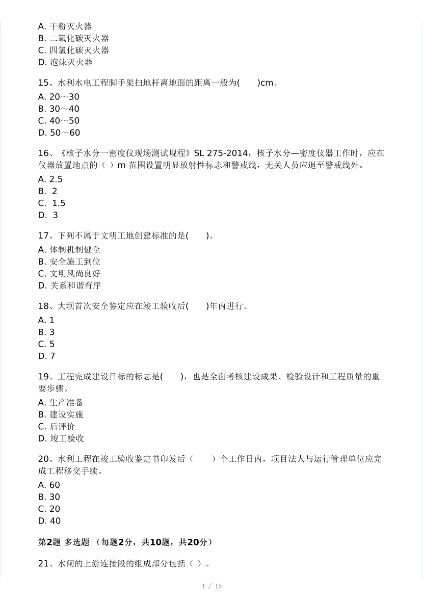 2025年二建《水利工程》模考大赛试卷二.pdf-图片3