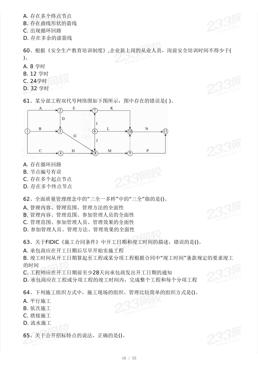 2025年一级建造师《项目管理》 模考大赛试卷【3月摸底测试】.pdf-图片11