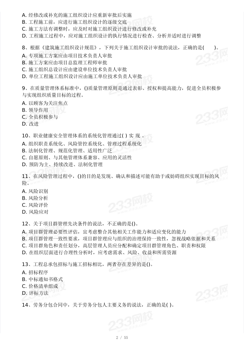 2025年一级建造师《项目管理》 模考大赛试卷【3月摸底测试】.pdf-图片3