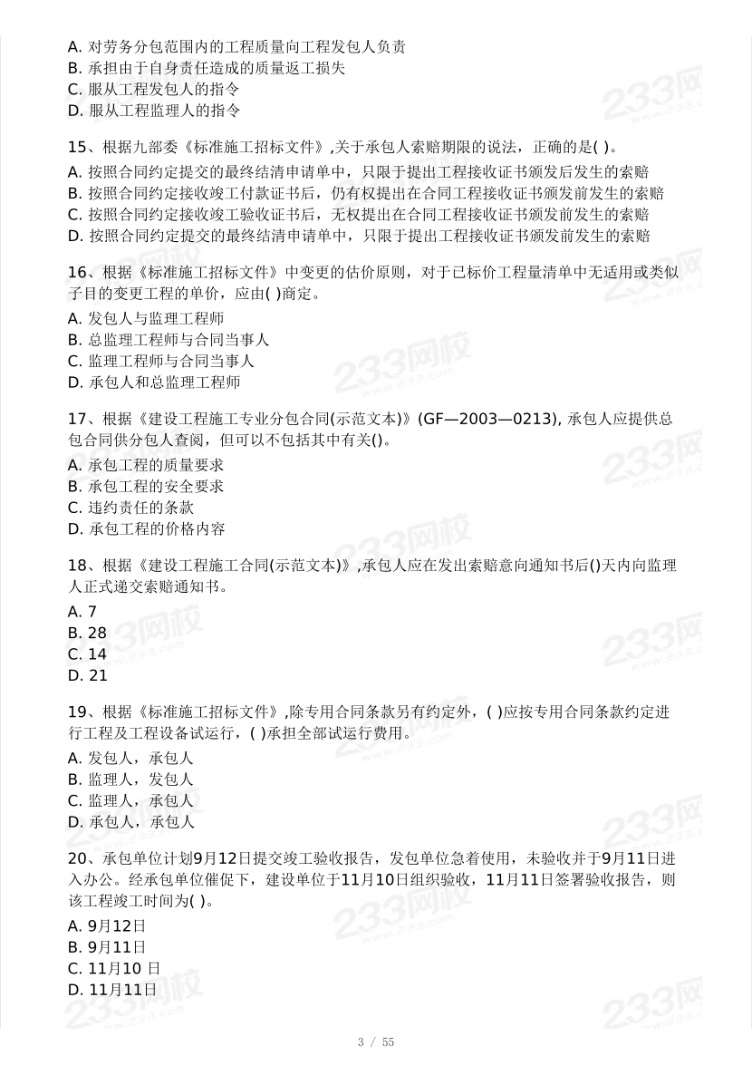 2025年一级建造师《项目管理》 模考大赛试卷【3月摸底测试】.pdf-图片4
