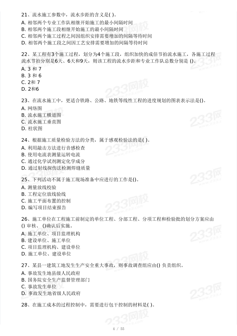 2025年一级建造师《项目管理》 模考大赛试卷【3月摸底测试】.pdf-图片5