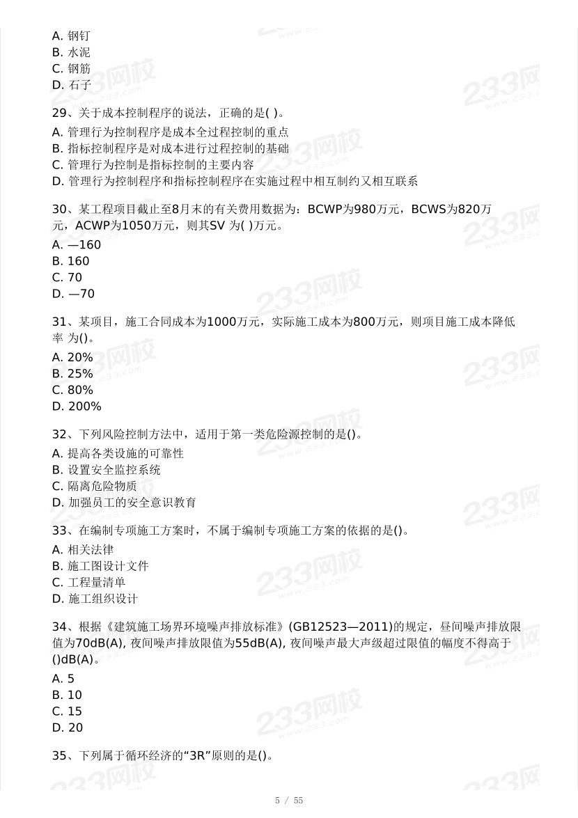2025年一级建造师《项目管理》 模考大赛试卷【3月摸底测试】.pdf-图片6