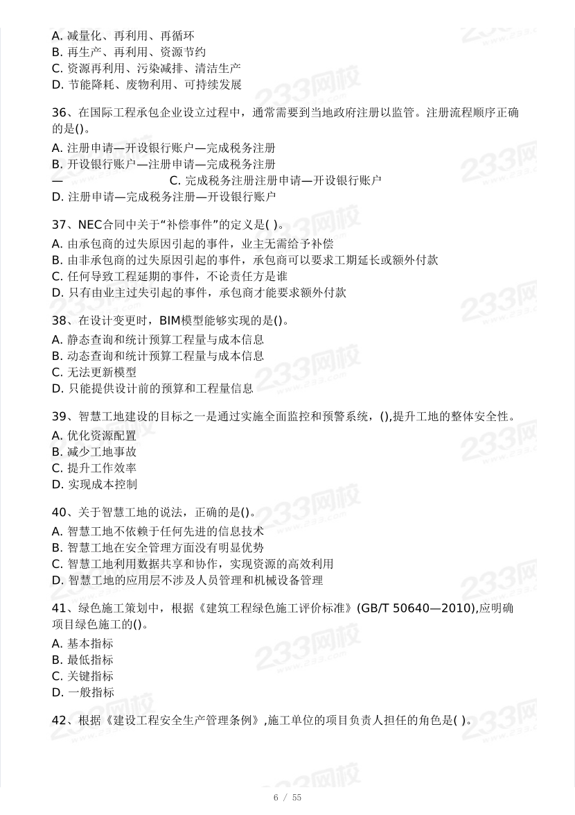 2025年一级建造师《项目管理》 模考大赛试卷【3月摸底测试】.pdf-图片7