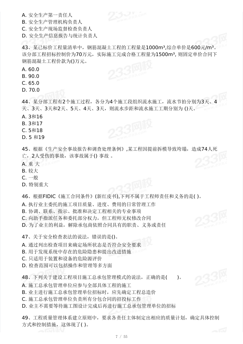 2025年一级建造师《项目管理》 模考大赛试卷【3月摸底测试】.pdf-图片8
