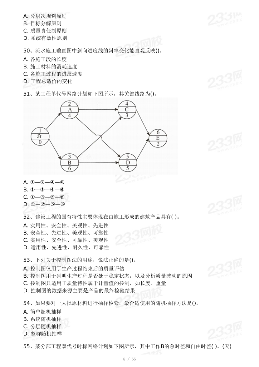 2025年一级建造师《项目管理》 模考大赛试卷【3月摸底测试】.pdf-图片9