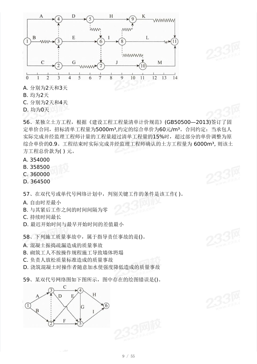 2025年一级建造师《项目管理》 模考大赛试卷【3月摸底测试】.pdf-图片10