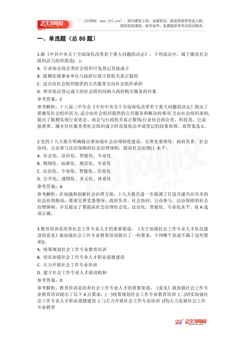 2025社工《中级法规》优选120题.pdf-图片2