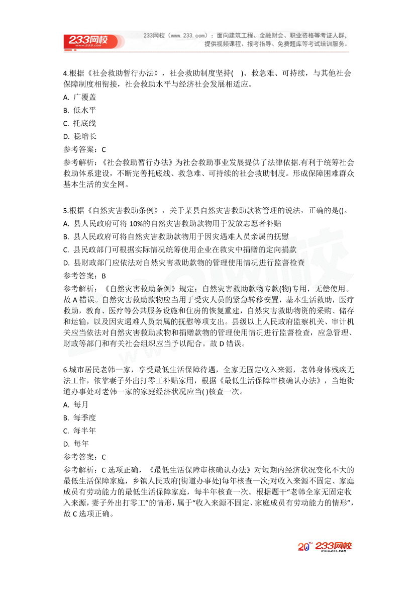 2025社工《中级法规》优选120题.pdf-图片3