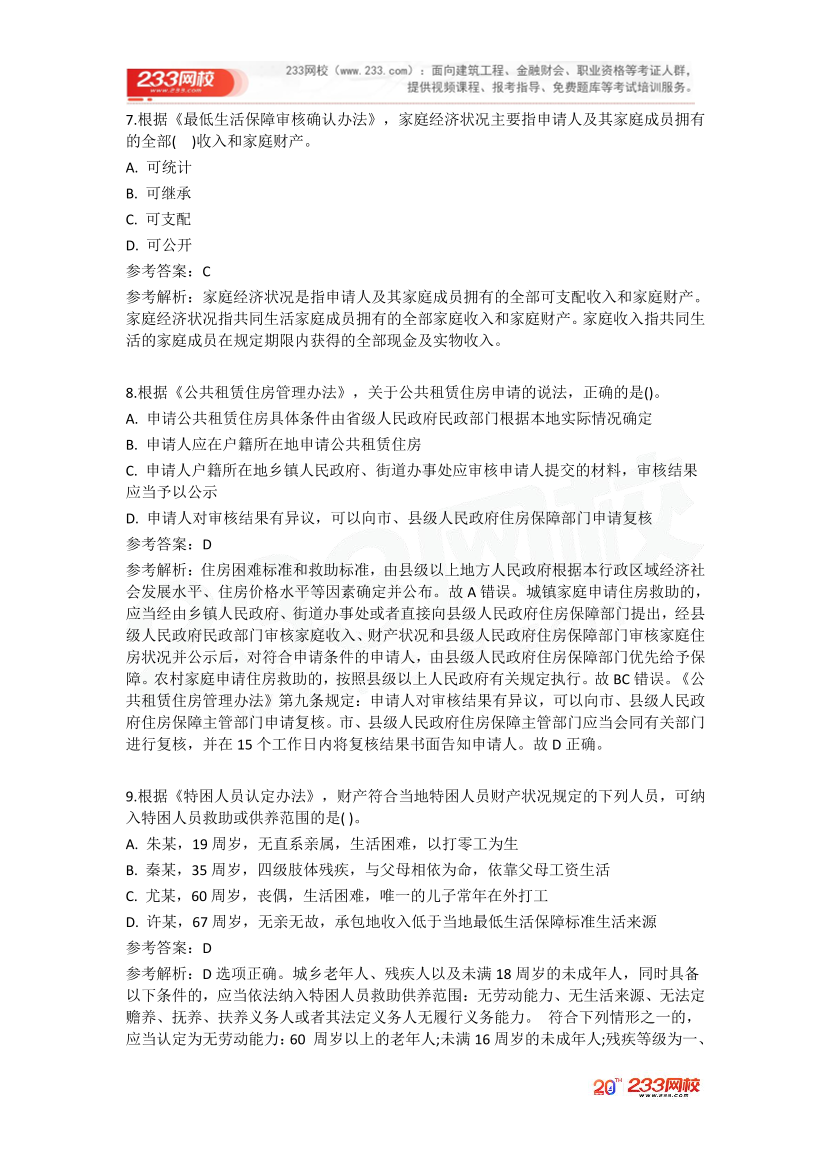2025社工《中级法规》优选120题.pdf-图片4