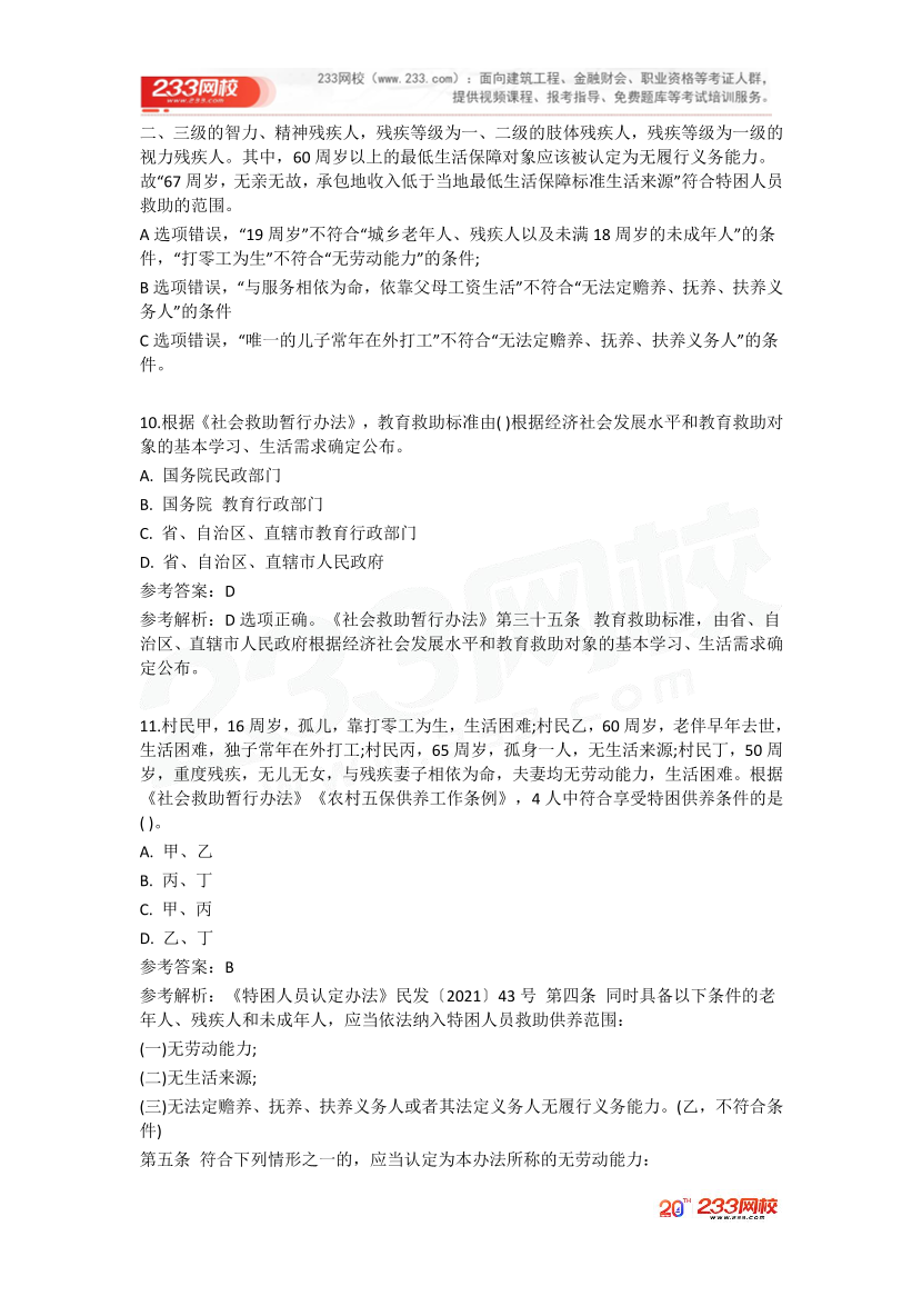 2025社工《中级法规》优选120题.pdf-图片5