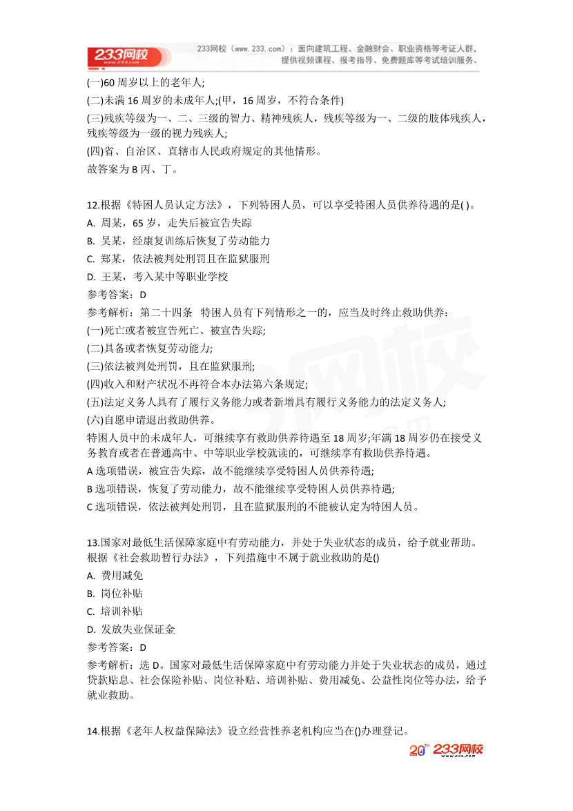 2025社工《中级法规》优选120题.pdf-图片6