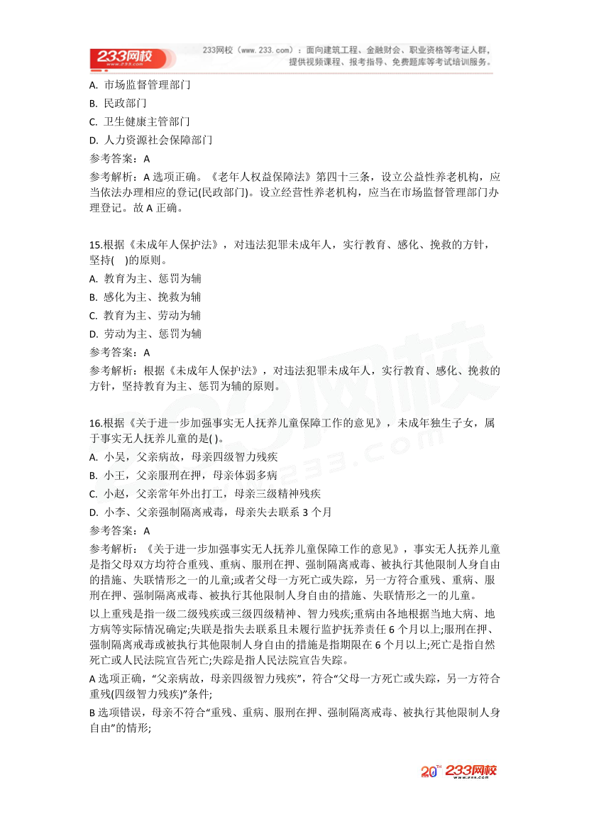 2025社工《中级法规》优选120题.pdf-图片7