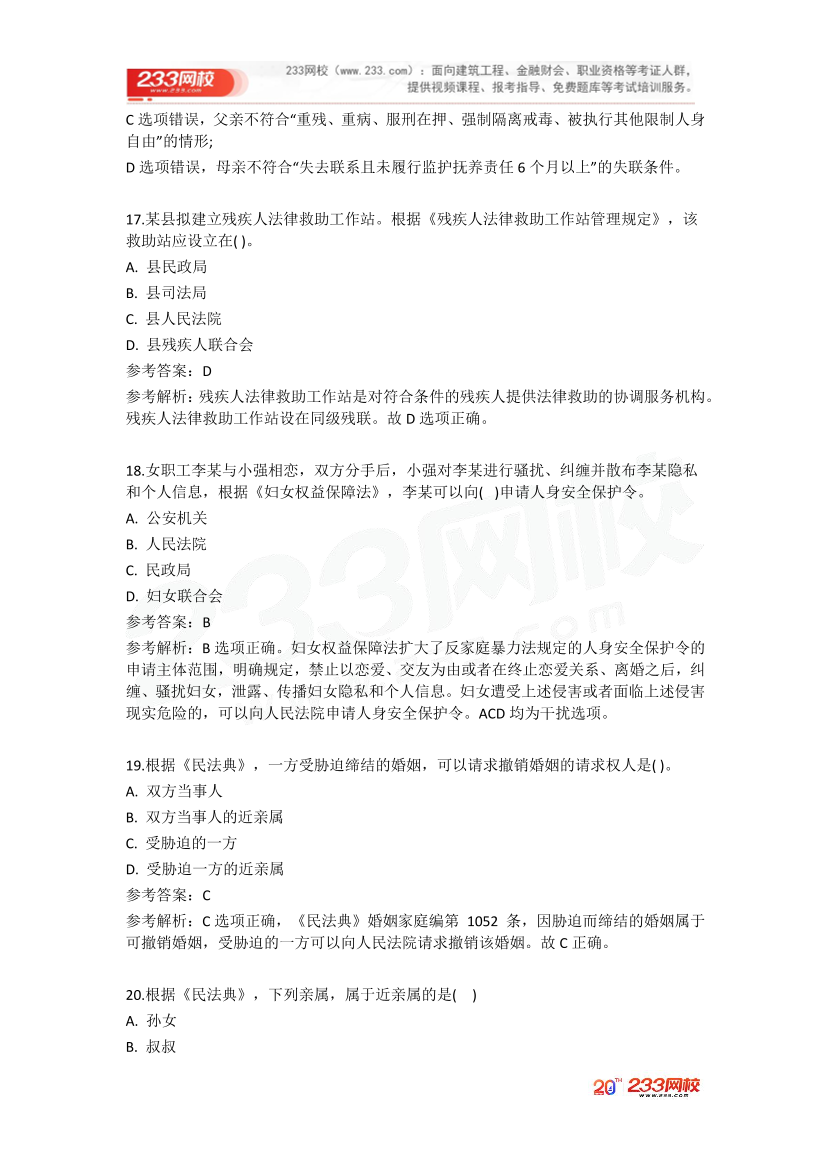 2025社工《中级法规》优选120题.pdf-图片8