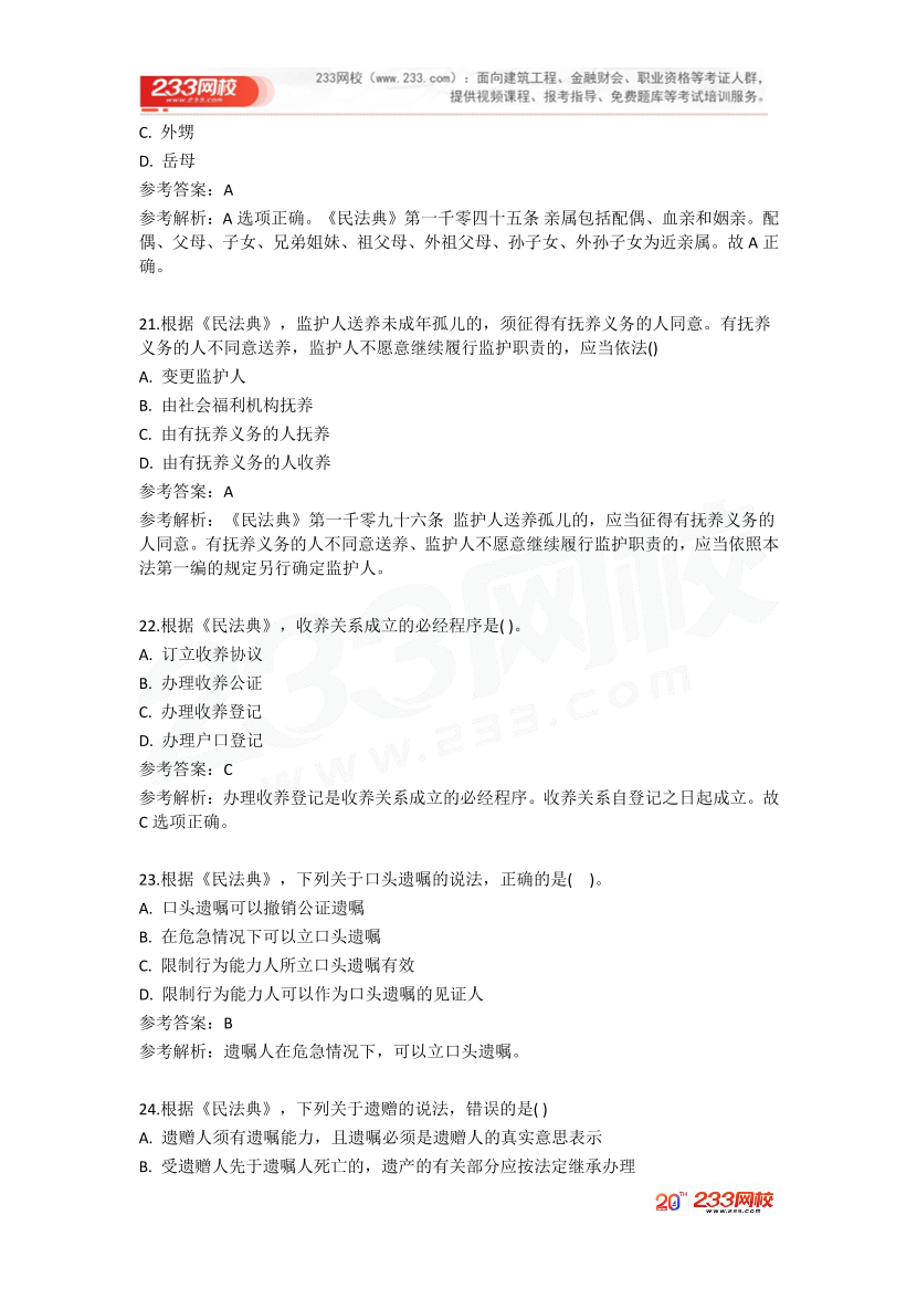 2025社工《中级法规》优选120题.pdf-图片9