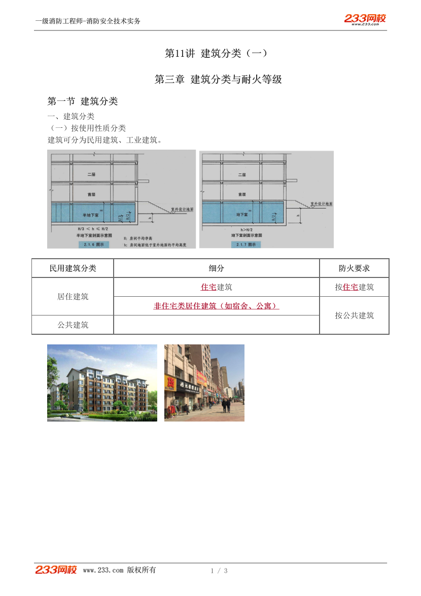 黄明峰老师-2025年一消《技术实务》教材精讲班-第11讲.pdf-图片1