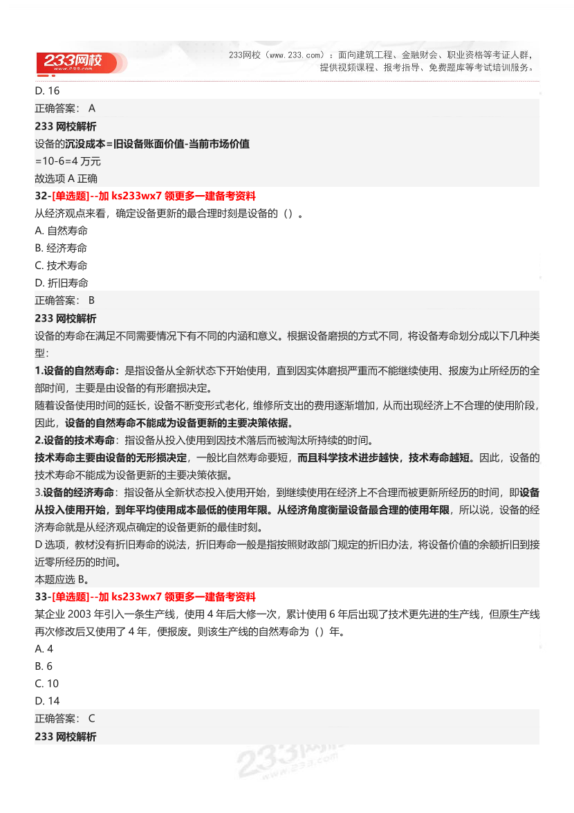 【答案】2025一级建造师考试《建设工程经济》母题300题.pdf-图片13