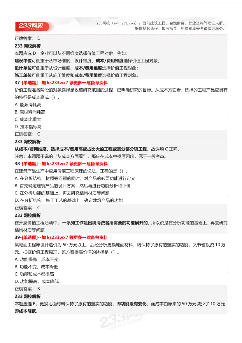 【答案】2025一级建造师考试《建设工程经济》母题300题.pdf-图片15