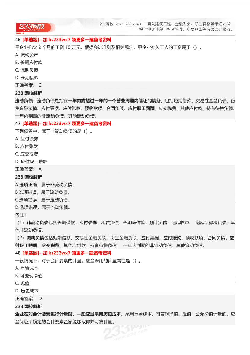 【答案】2025一级建造师考试《建设工程经济》母题300题.pdf-图片18
