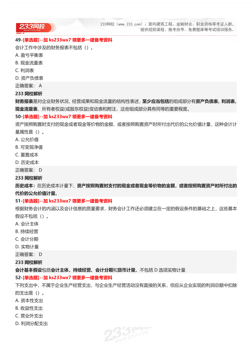 【答案】2025一级建造师考试《建设工程经济》母题300题.pdf-图片19