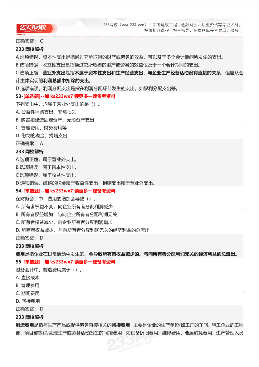 【答案】2025一级建造师考试《建设工程经济》母题300题.pdf-图片20