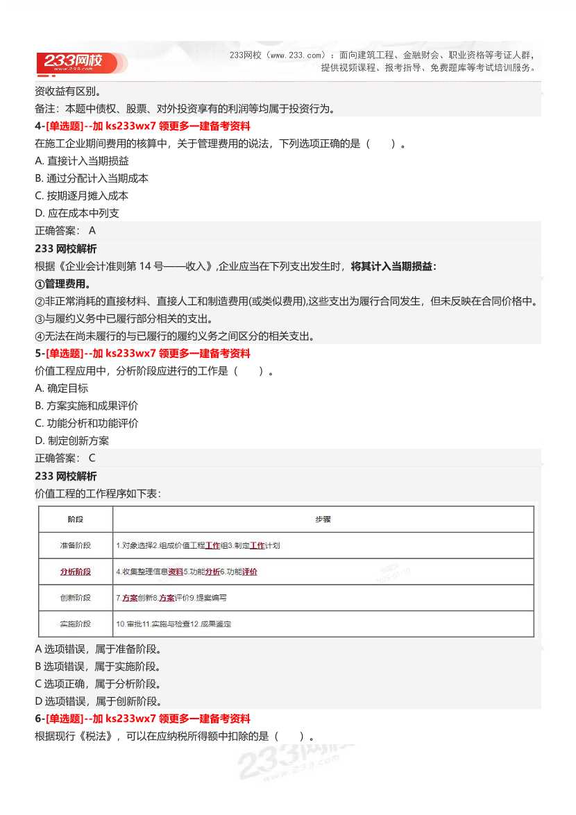 【答案】2025一级建造师考试《建设工程经济》母题300题.pdf-图片3