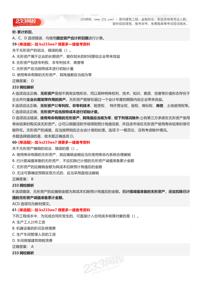 【答案】2025一级建造师考试《建设工程经济》母题300题.pdf-图片22