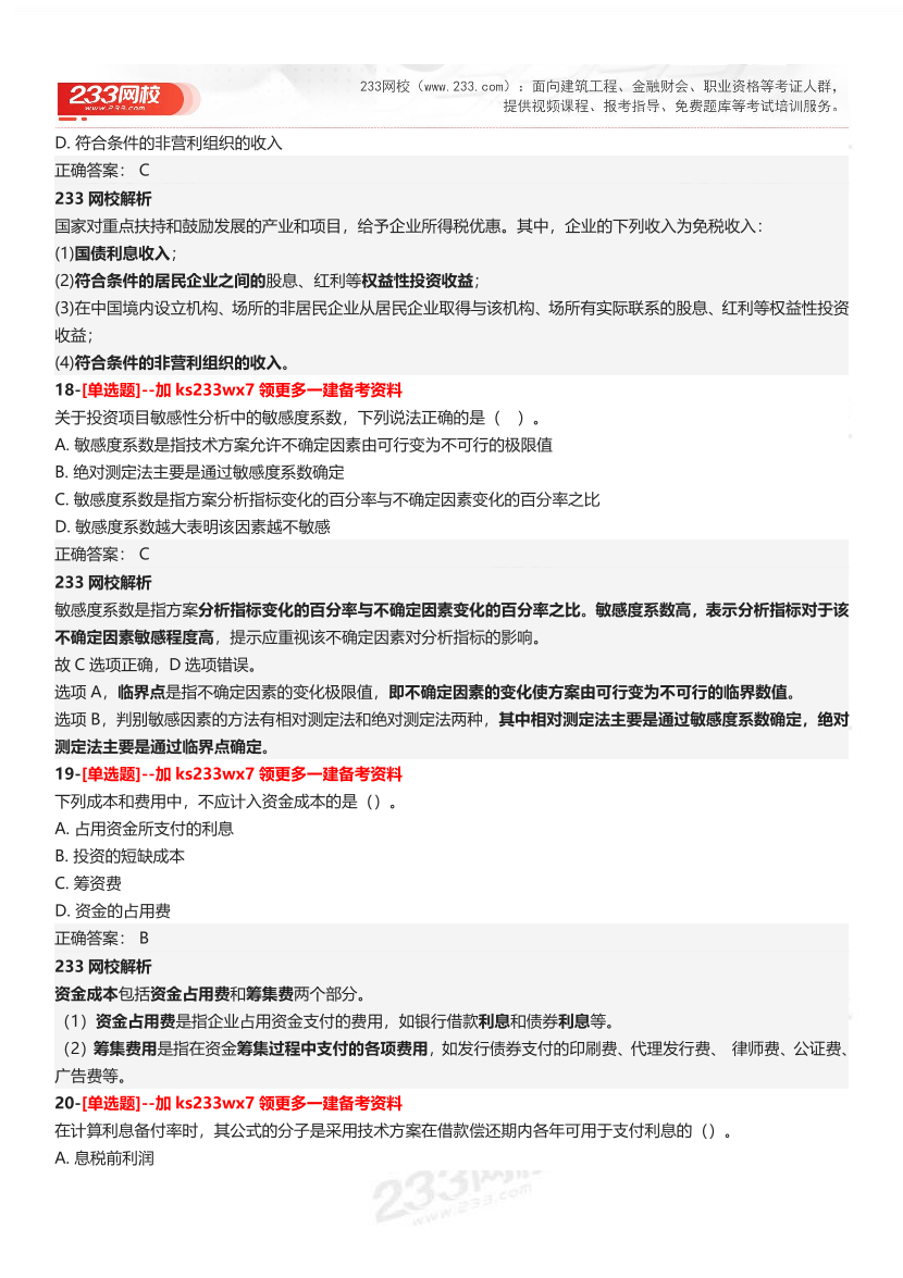 【答案】2025一级建造师考试《建设工程经济》母题300题.pdf-图片8