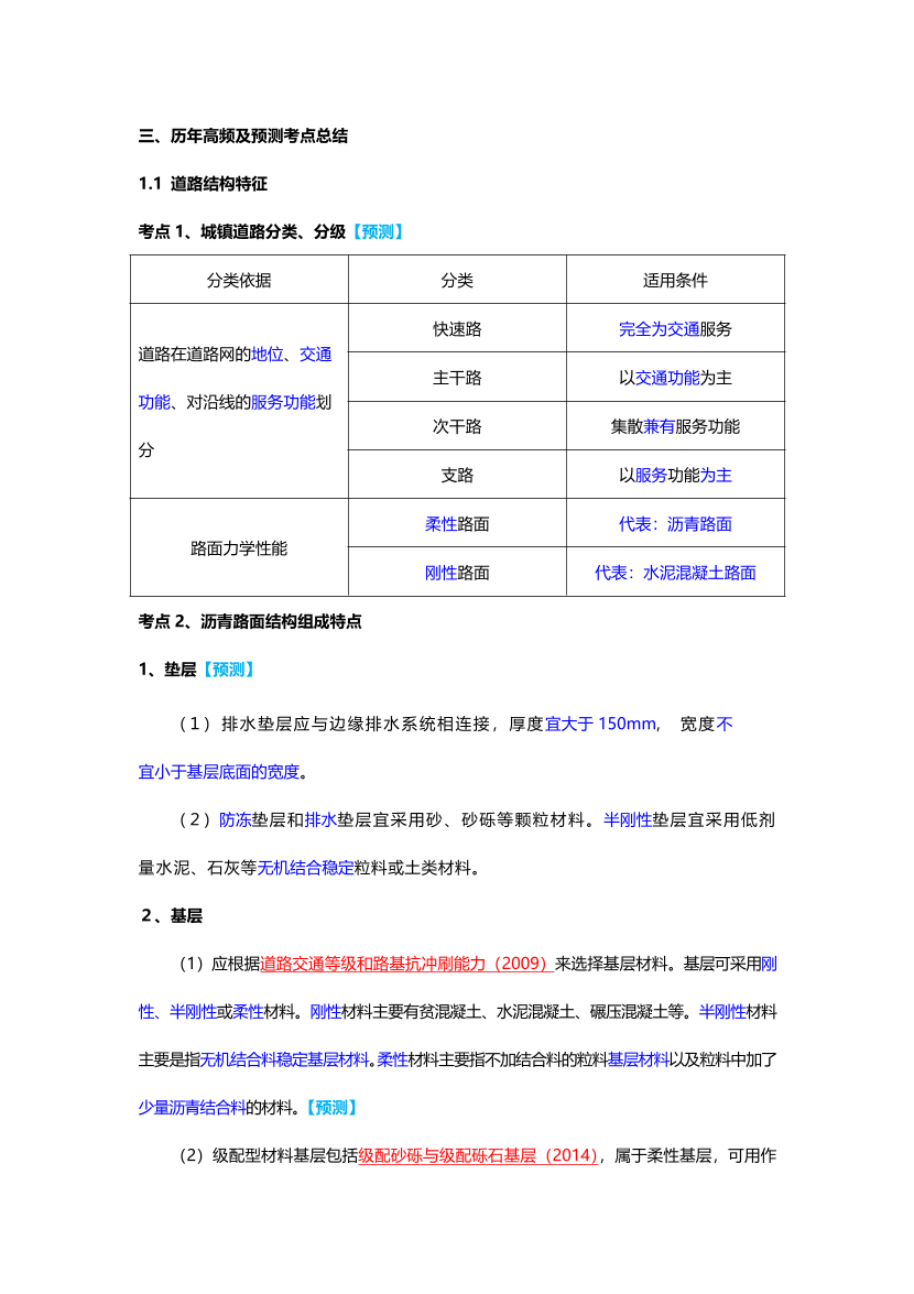 2025一級(jí)建造師考試《市政工程》高頻考點(diǎn)攻略.pdf-圖片2