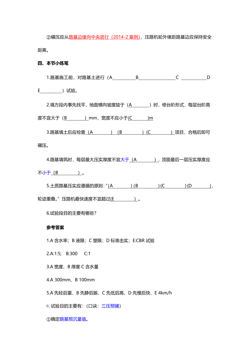 2025一級(jí)建造師考試《市政工程》高頻考點(diǎn)攻略.pdf-圖片11