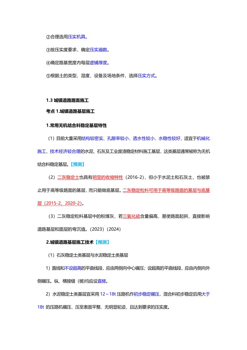 2025一級(jí)建造師考試《市政工程》高頻考點(diǎn)攻略.pdf-圖片12