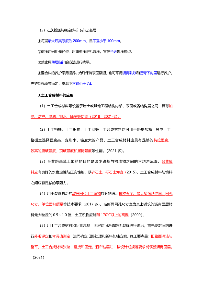 2025一級(jí)建造師考試《市政工程》高頻考點(diǎn)攻略.pdf-圖片13