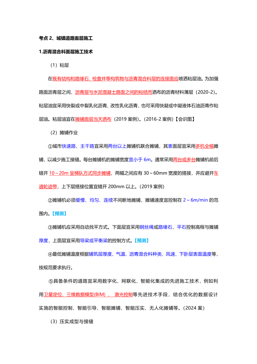 2025一級(jí)建造師考試《市政工程》高頻考點(diǎn)攻略.pdf-圖片14