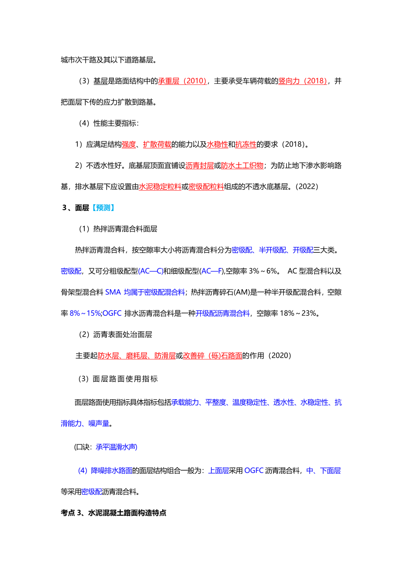 2025一級(jí)建造師考試《市政工程》高頻考點(diǎn)攻略.pdf-圖片3