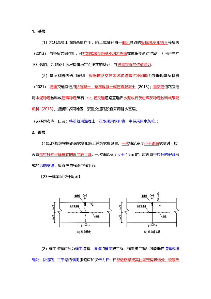 2025一級(jí)建造師考試《市政工程》高頻考點(diǎn)攻略.pdf-圖片4