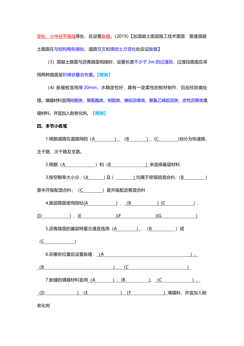 2025一級(jí)建造師考試《市政工程》高頻考點(diǎn)攻略.pdf-圖片5