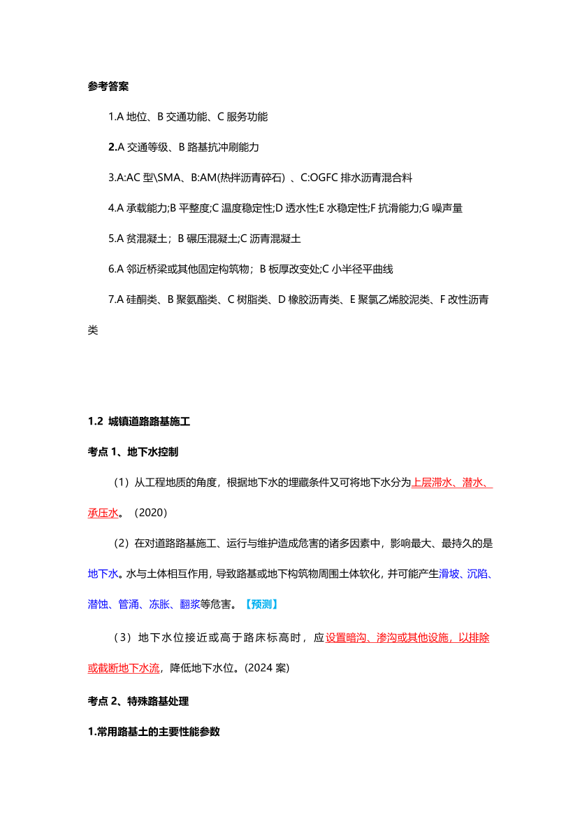2025一級(jí)建造師考試《市政工程》高頻考點(diǎn)攻略.pdf-圖片6