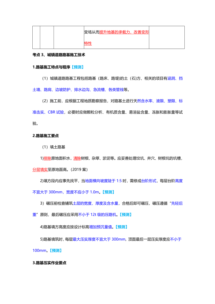 2025一級(jí)建造師考試《市政工程》高頻考點(diǎn)攻略.pdf-圖片9
