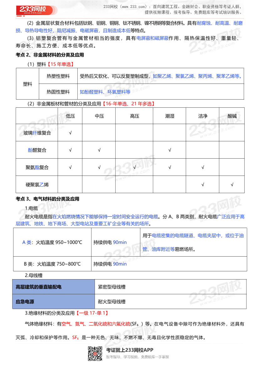 2025一級建造師考試《機電工程》高頻考點攻略.pdf-圖片2