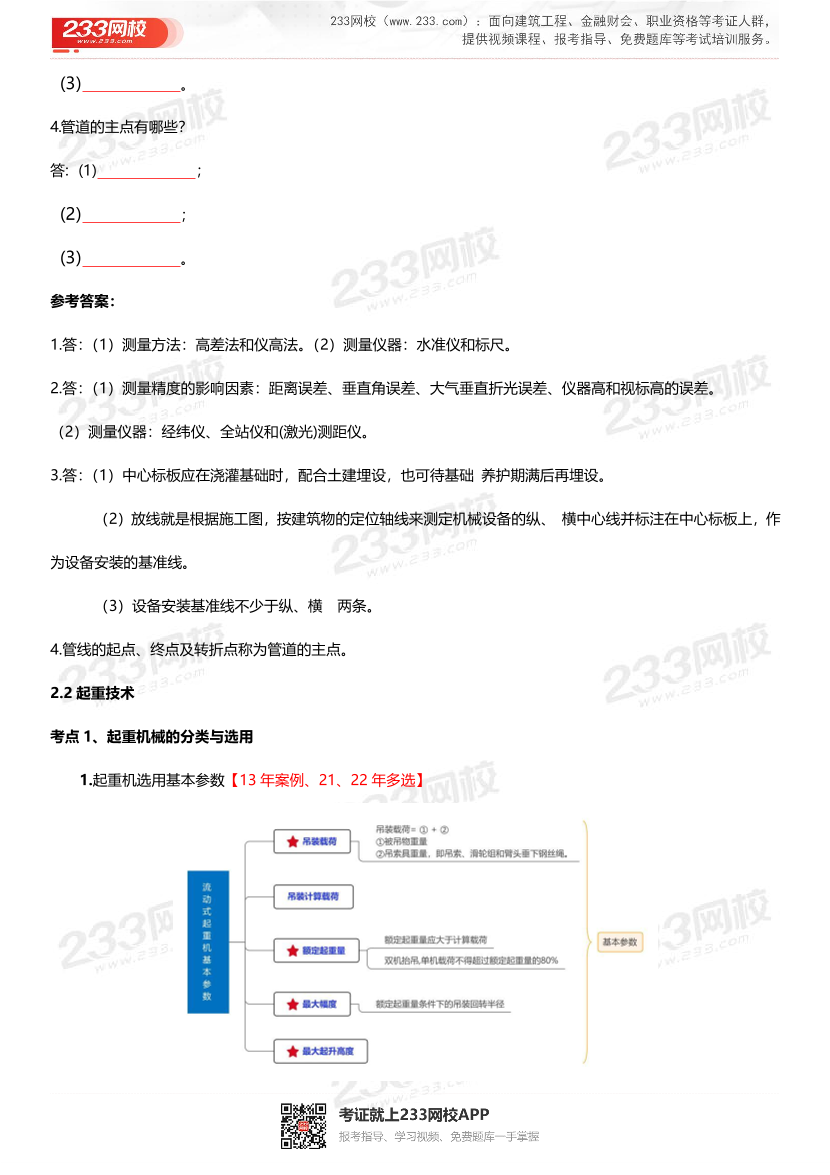 2025一級建造師考試《機電工程》高頻考點攻略.pdf-圖片11