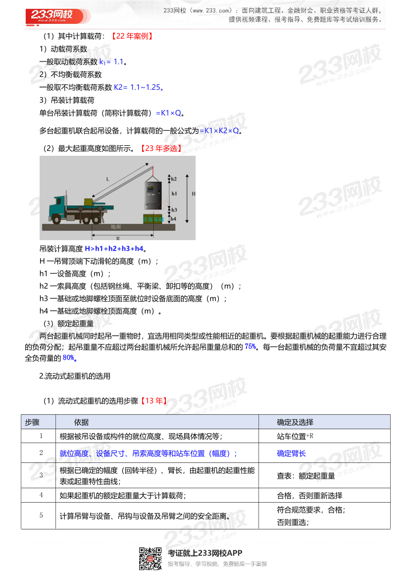 2025一級建造師考試《機電工程》高頻考點攻略.pdf-圖片12