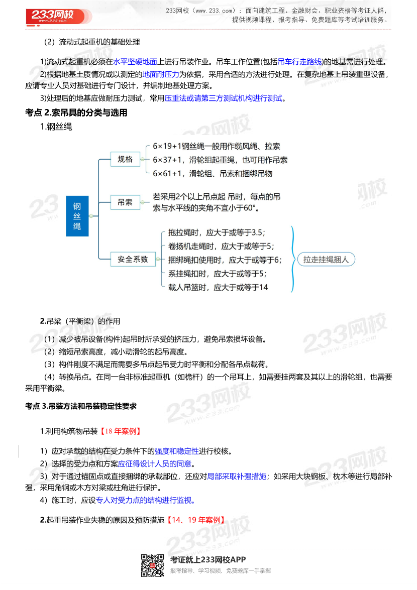 2025一級建造師考試《機電工程》高頻考點攻略.pdf-圖片13