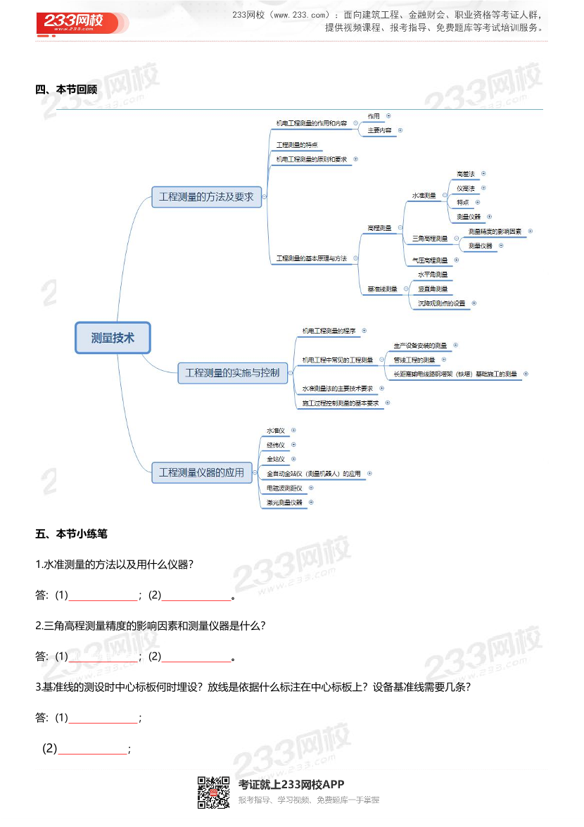 2025一級建造師考試《機電工程》高頻考點攻略.pdf-圖片10